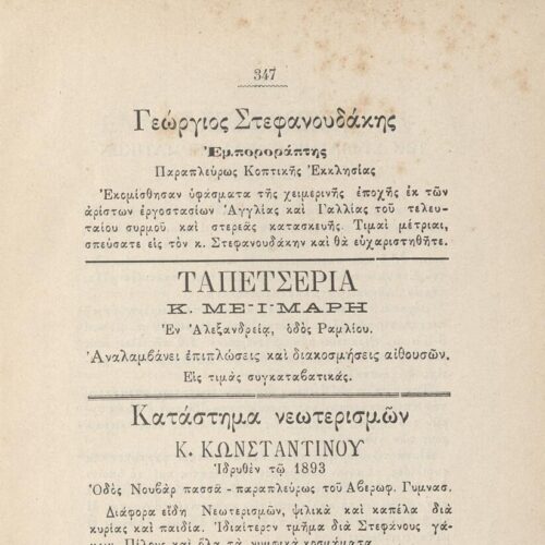 22 x 15 εκ. 2 σ. χ.α. + 349 σ. + 7 σ. χ.α., όπου στο φ.1 κτητορική σφραγίδα CPC στο rect